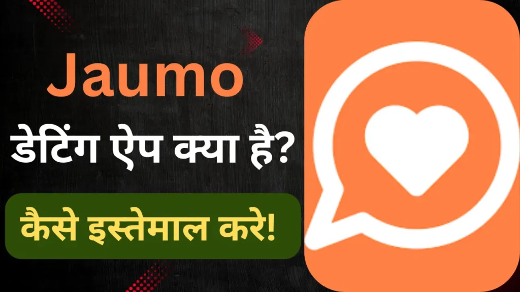 Jaumo App Kya hai, Jaumo App download kaise kare