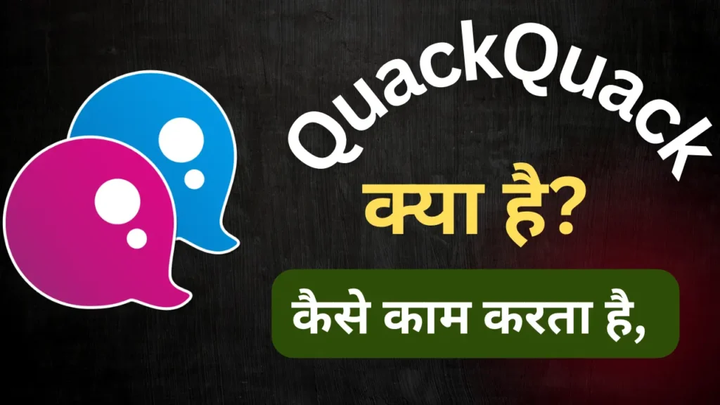 Quackquack kya hai, QuackQuack का इस्तेमाल कैसे करे