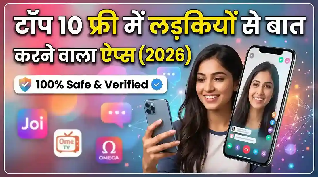 सुरक्षित वीडियो चैट ऐप्स की लिस्ट और स्मार्टफोन पर लाइव वीडियो कॉलिंग स्क्रीन