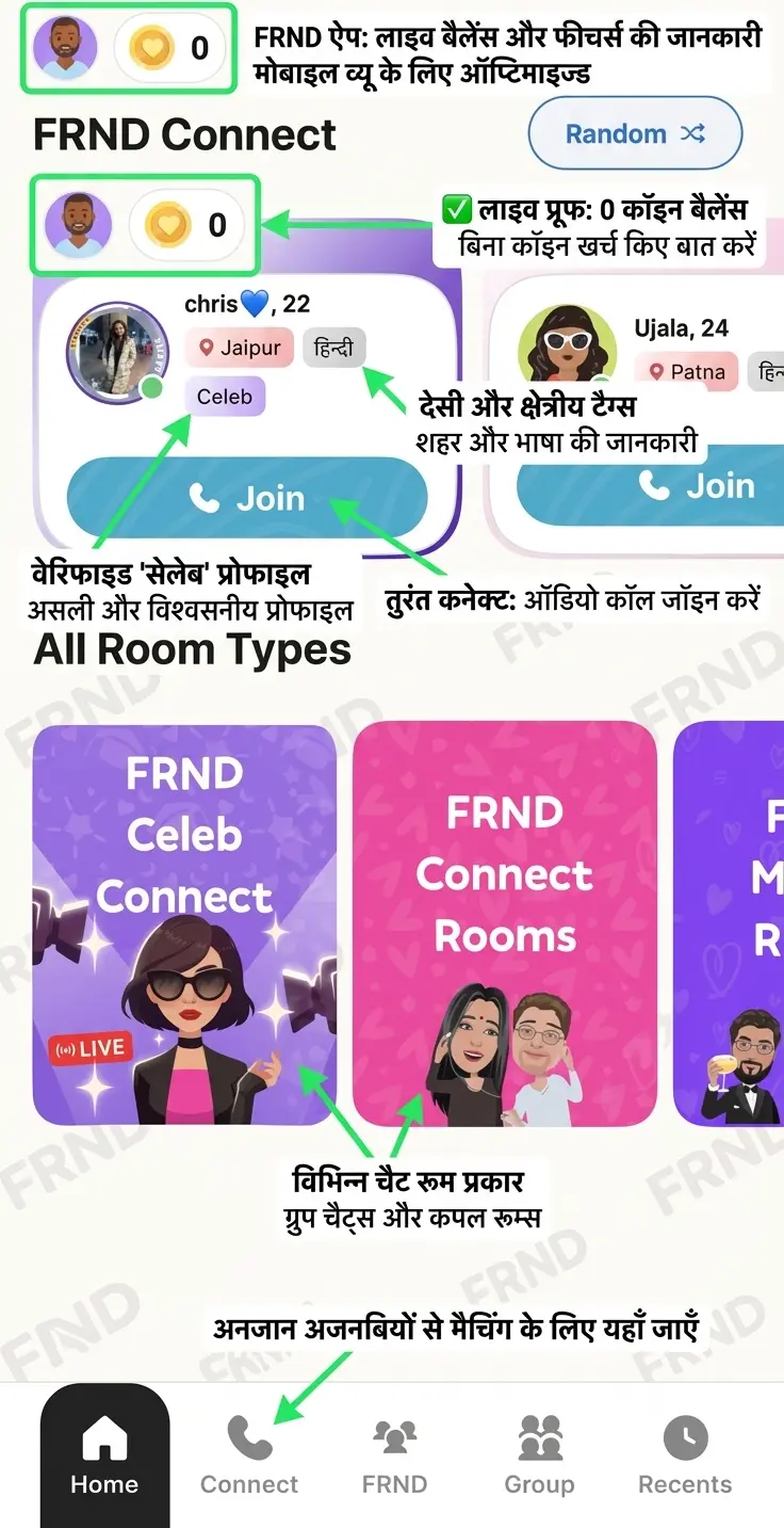 FRND ऐप में फ्री रैंडम चैट और जीरो कॉइन बैलेंस का लाइव प्रूफ